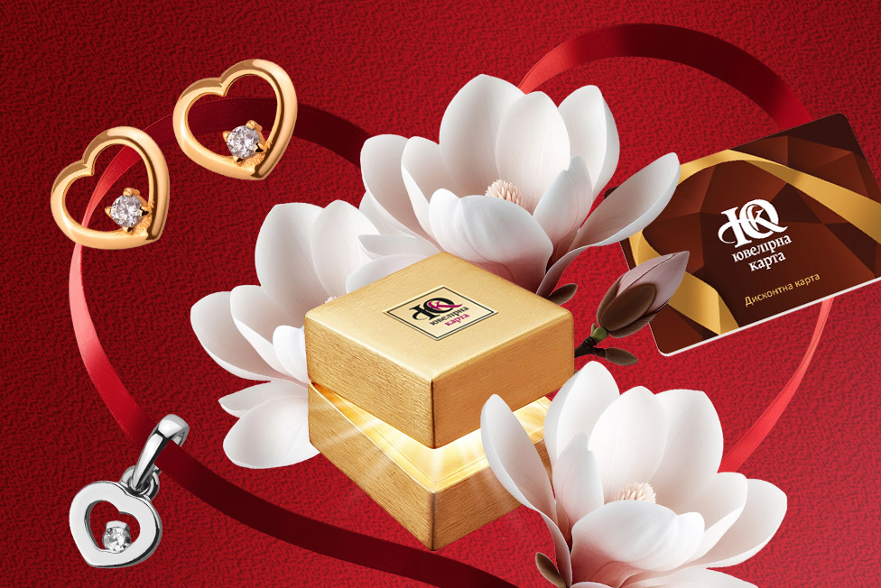 Дисконтные каникулы: время выгодно покупать романтические подарки!