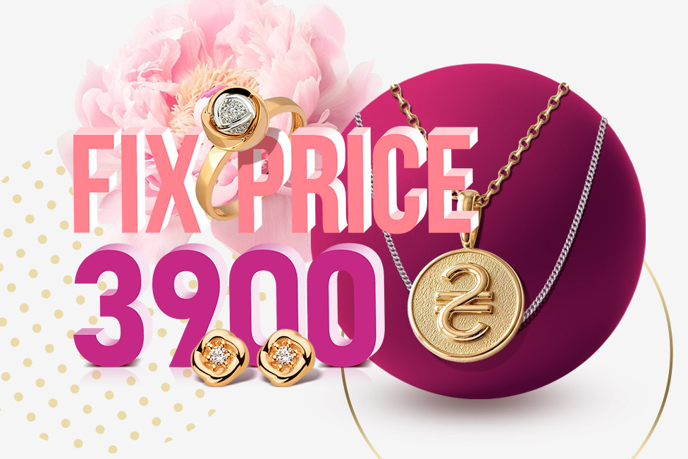 Fix price знову у ювелірній карті - гарячий та вигідний! головна картинка Fix price знову у ювелірній карті - гарячий та вигідний! головна фотографія