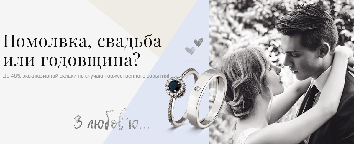 Помолвка, свадьба или готовщина?