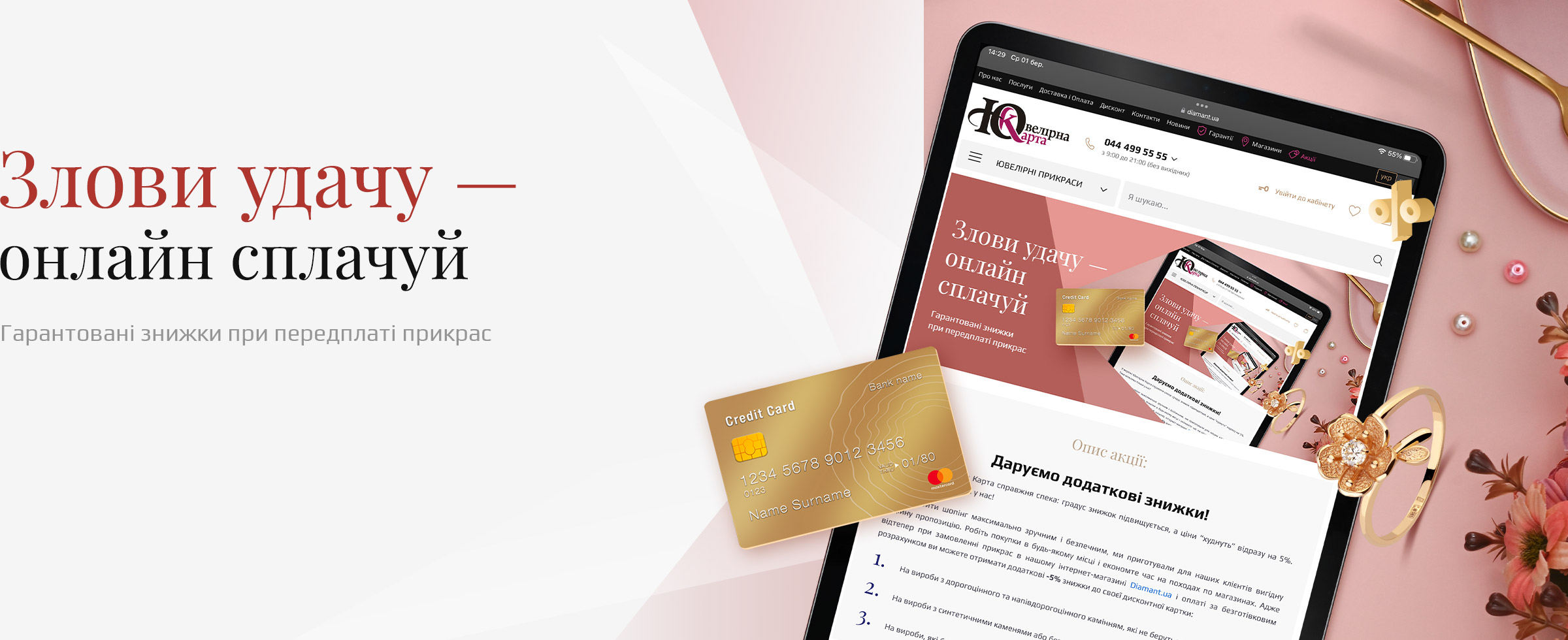 Злови удачу - онлай сплачуй!