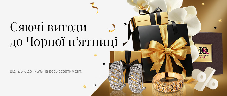 Чорна п’ятниця 2025