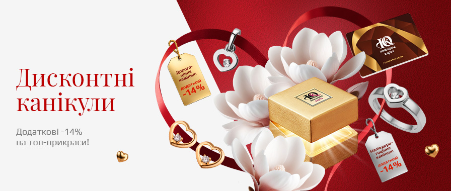 Дисконтные каникулы