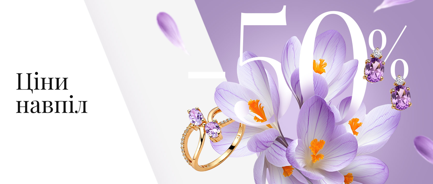 Акція Ціни навпіл!