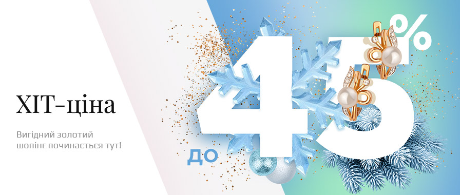 Акція ХІТ-ціна