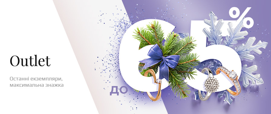 Акція Outlet