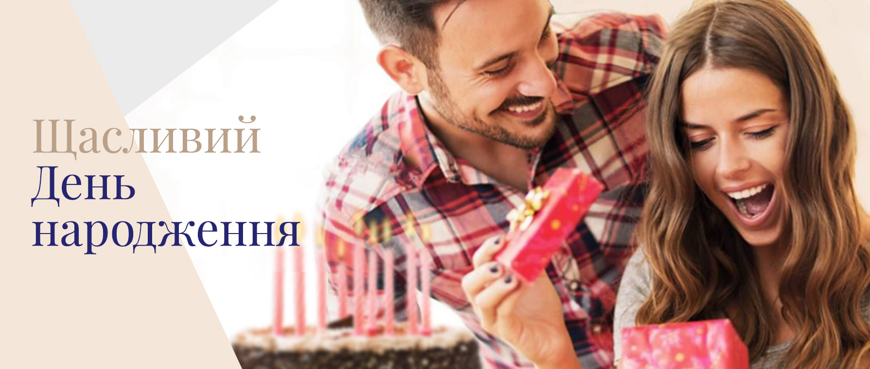 День Народження