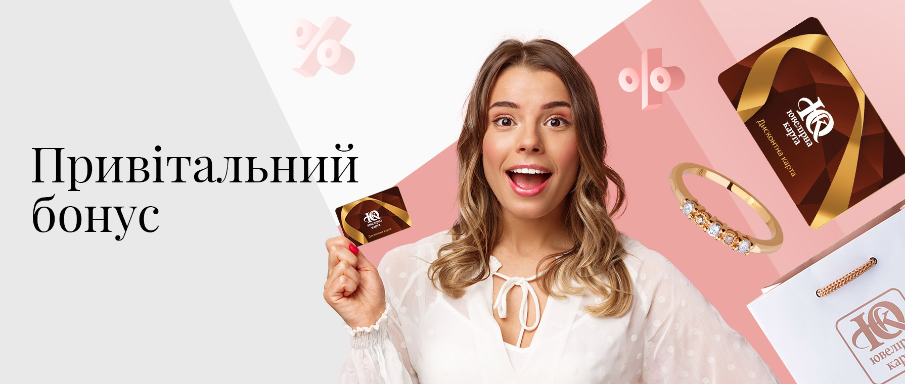 Привітальний бонус