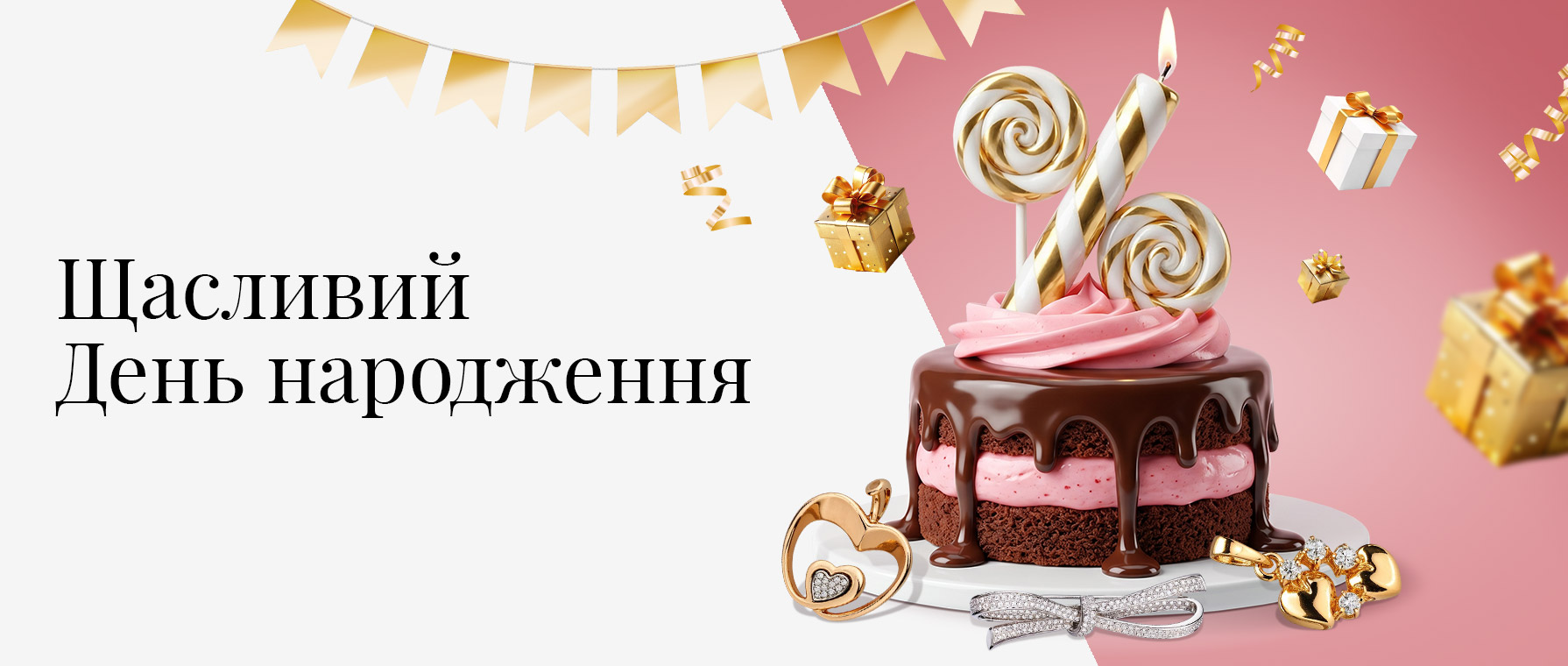 Скидка День Рождения День Рождения
