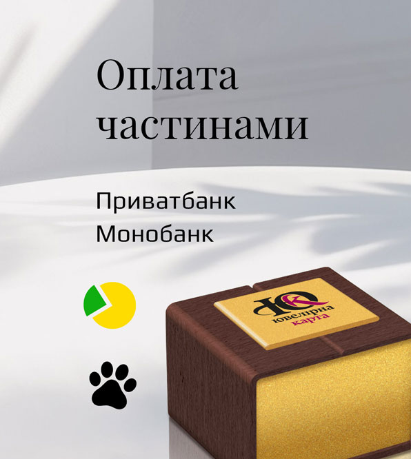Оплата частинами