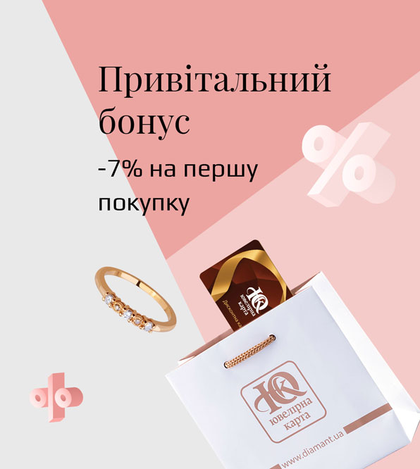 Привітальний бонус с Браслети