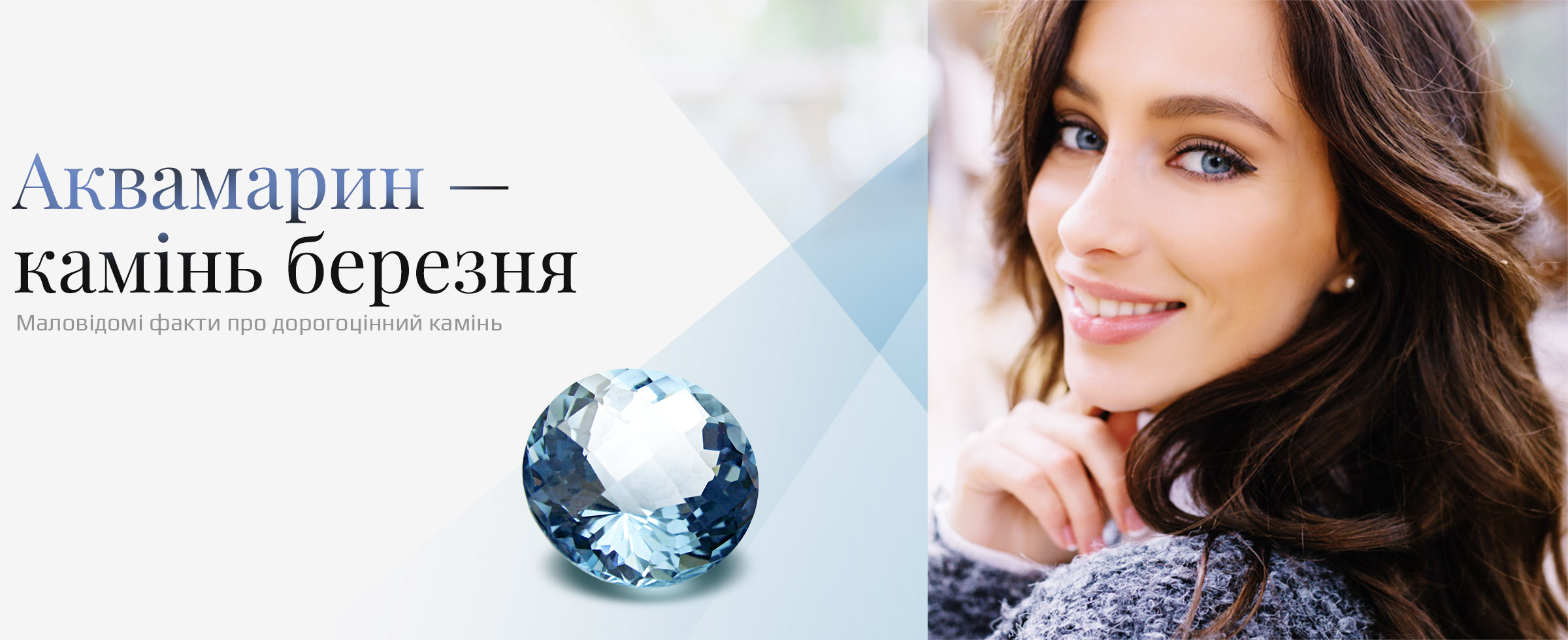 Аквамарин: 6 незвичайних фактів, які вас здивують