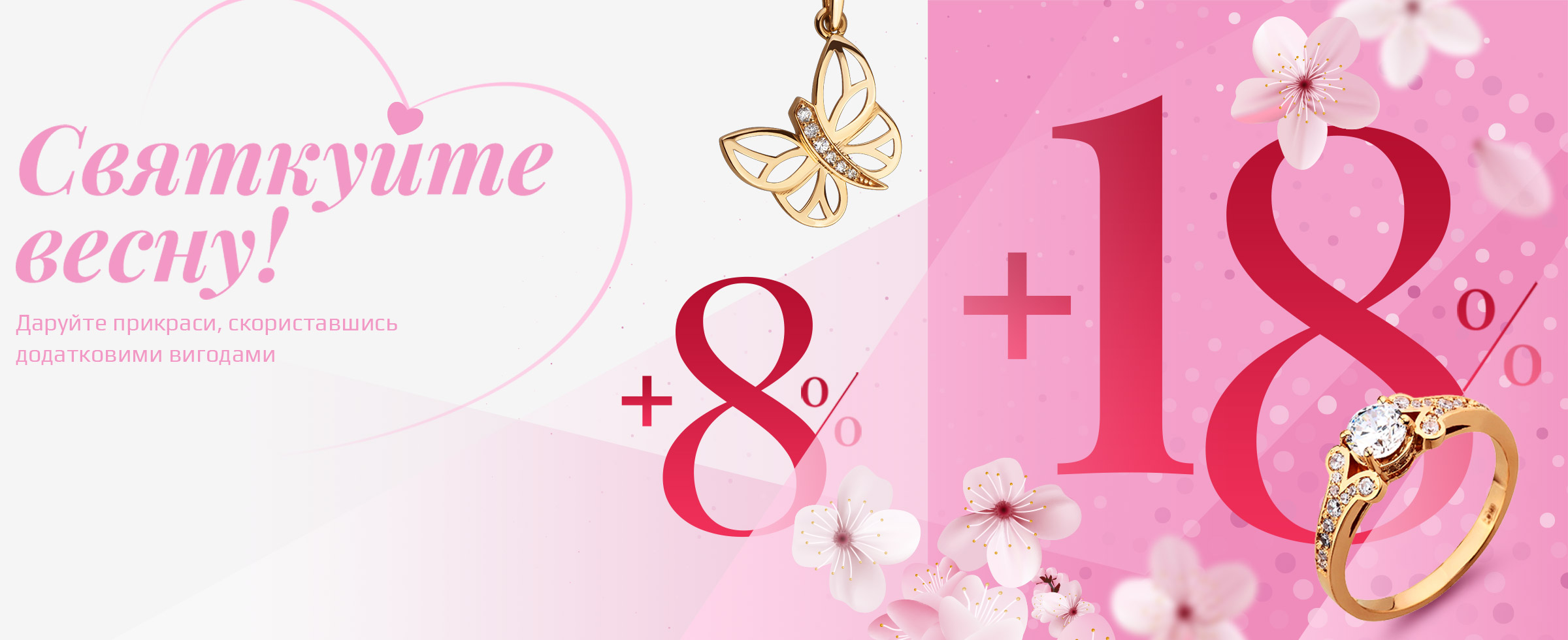 Березень в ЮК: кохання під знаком нескінченності!